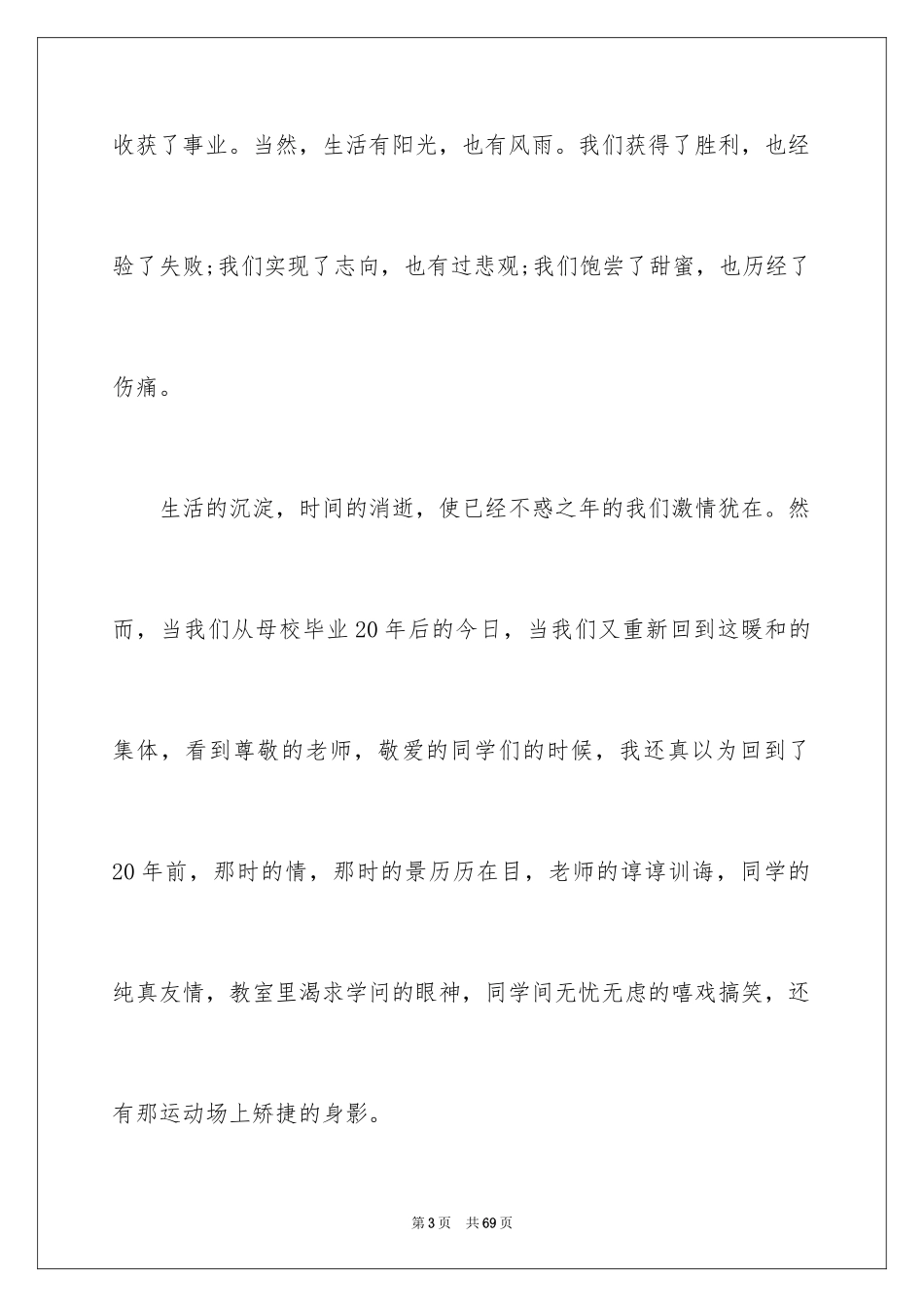 2024同学聚会发言稿_53_第3页