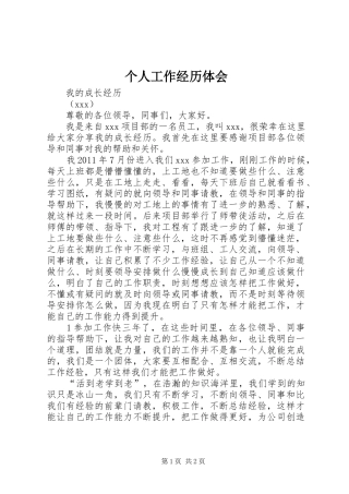 个人工作经历体会