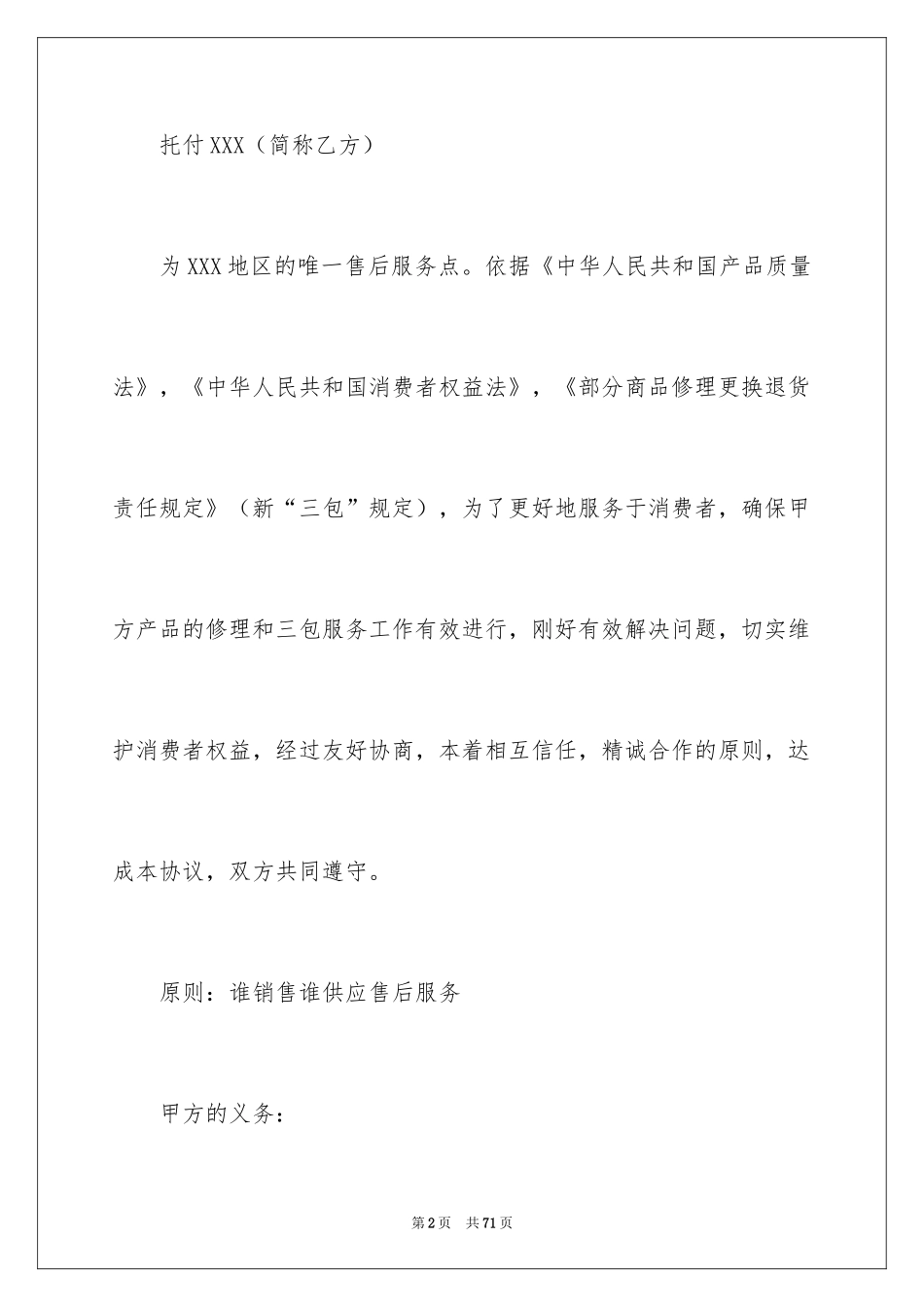 2024售后服务合同_16_第2页