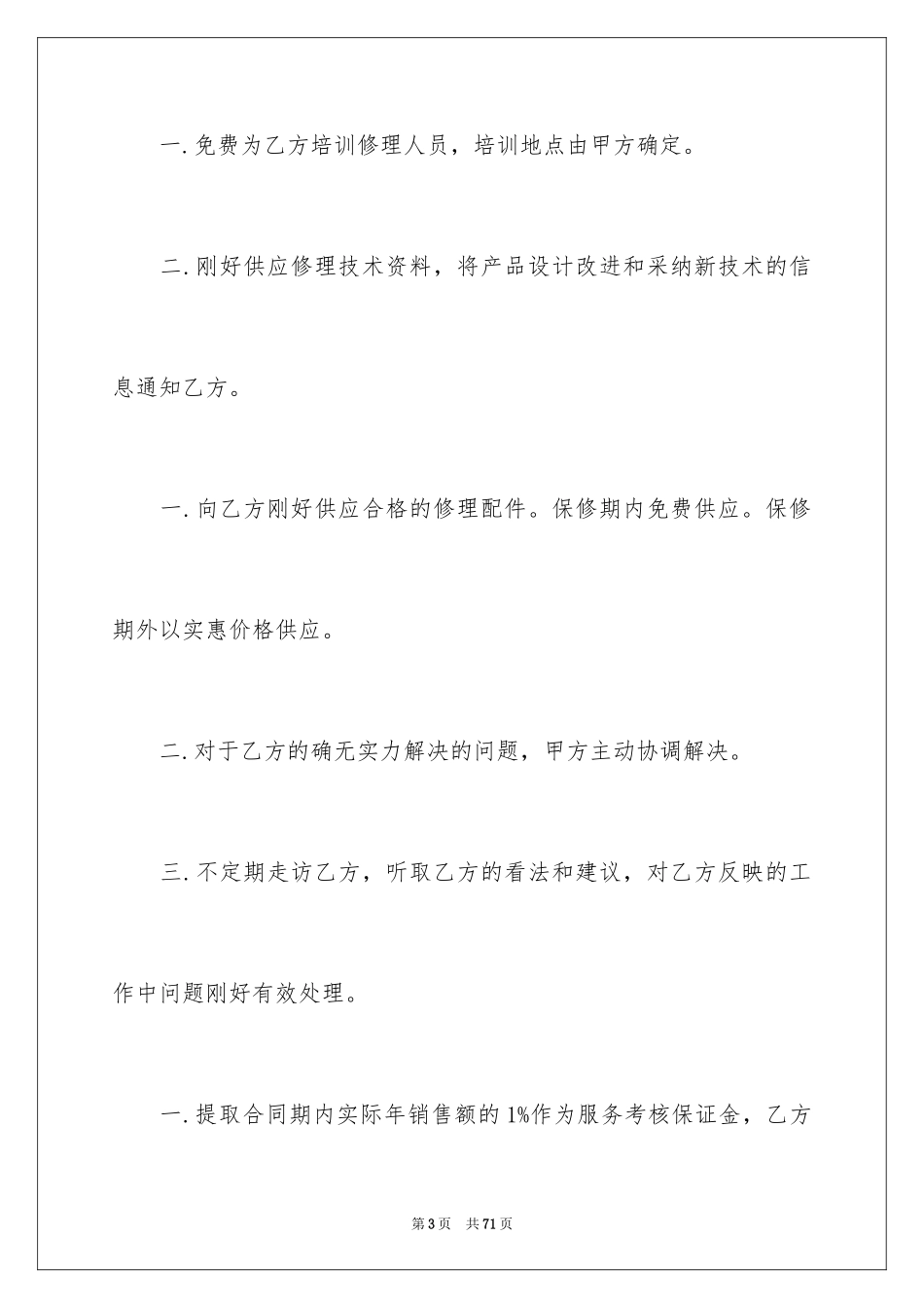 2024售后服务合同_16_第3页