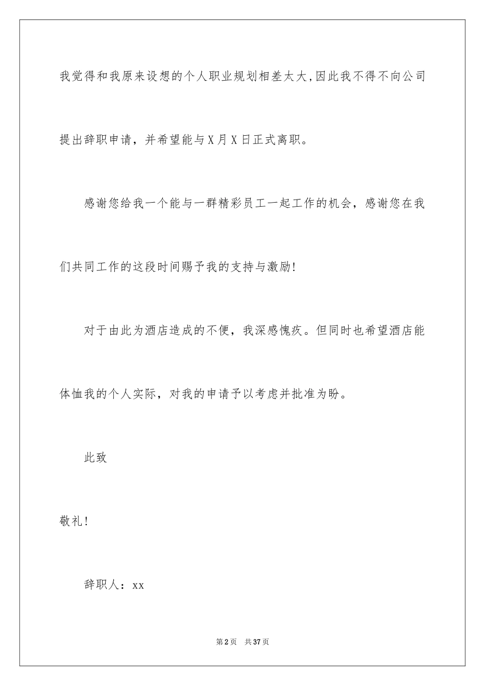 2024厨师辞职报告_13_第2页