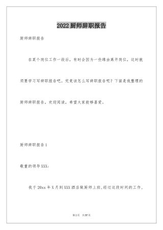 2024厨师辞职报告_13