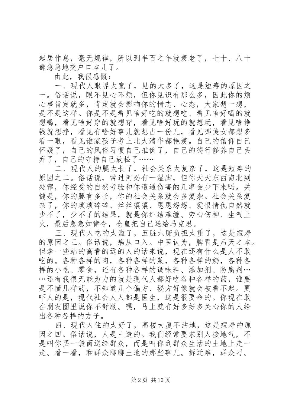 读黄帝内经有感_第2页