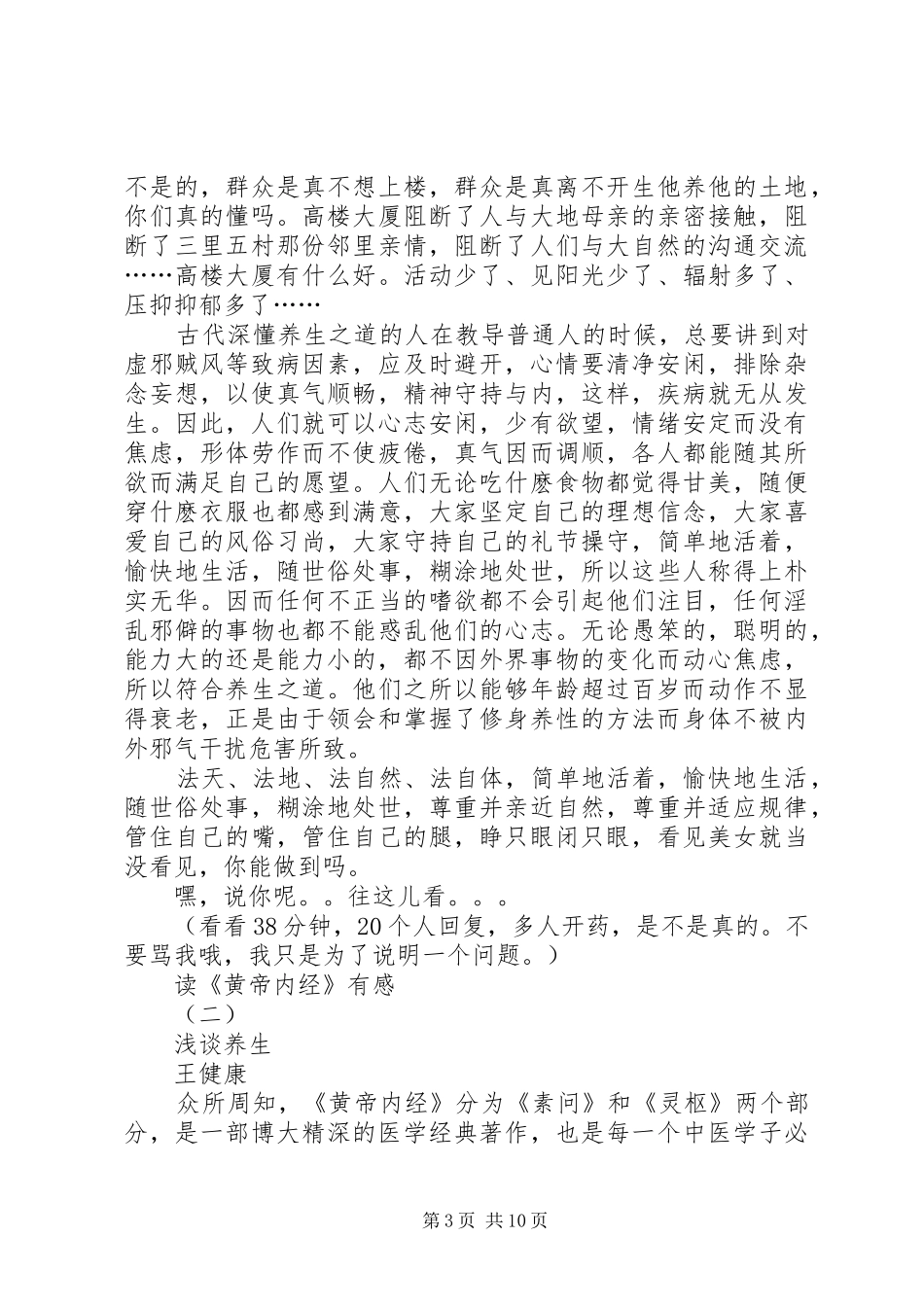 读黄帝内经有感_第3页
