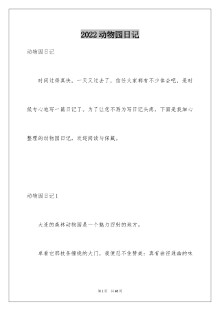 2024动物园日记_4
