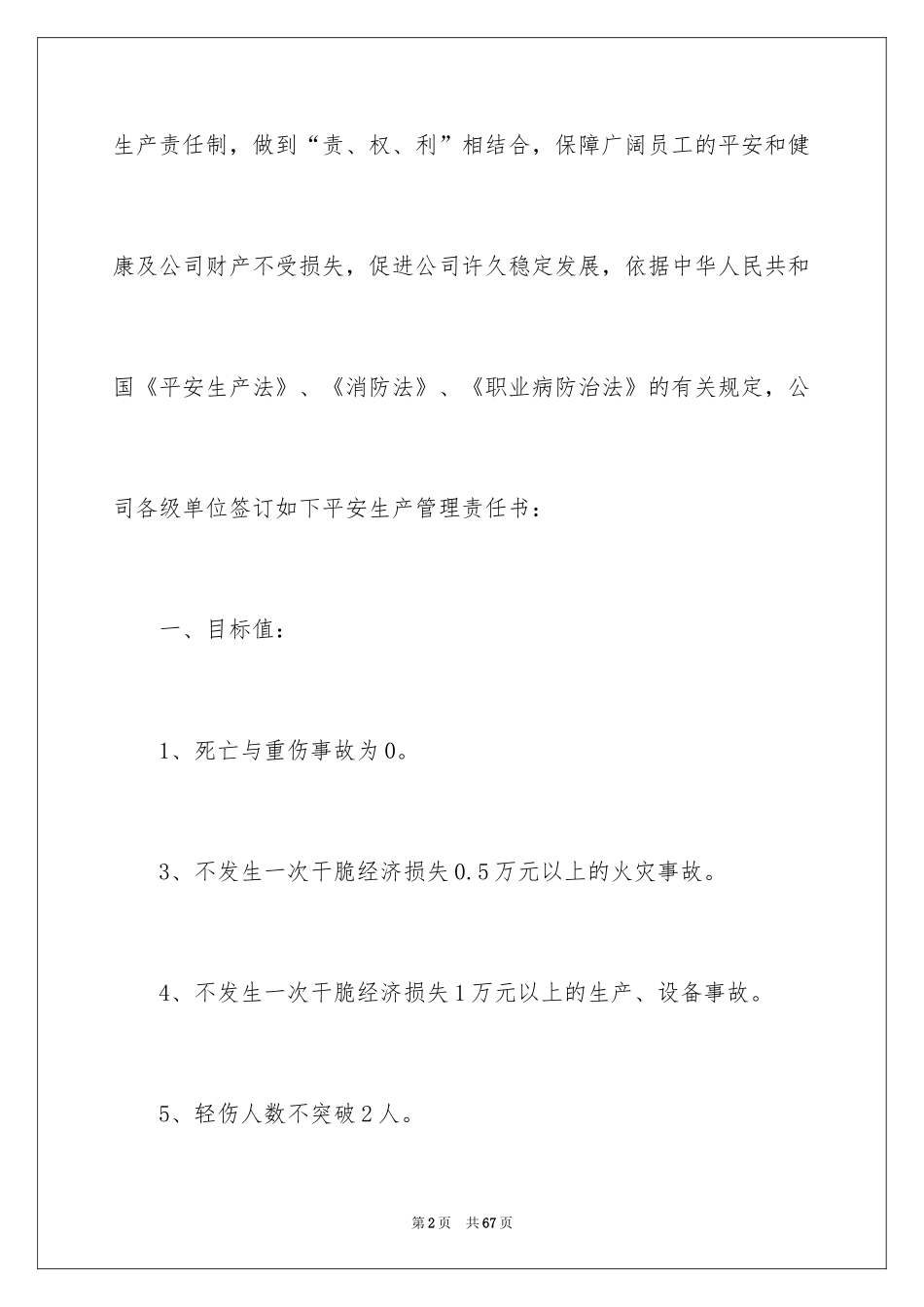 2024公司安全责任书_1_第2页