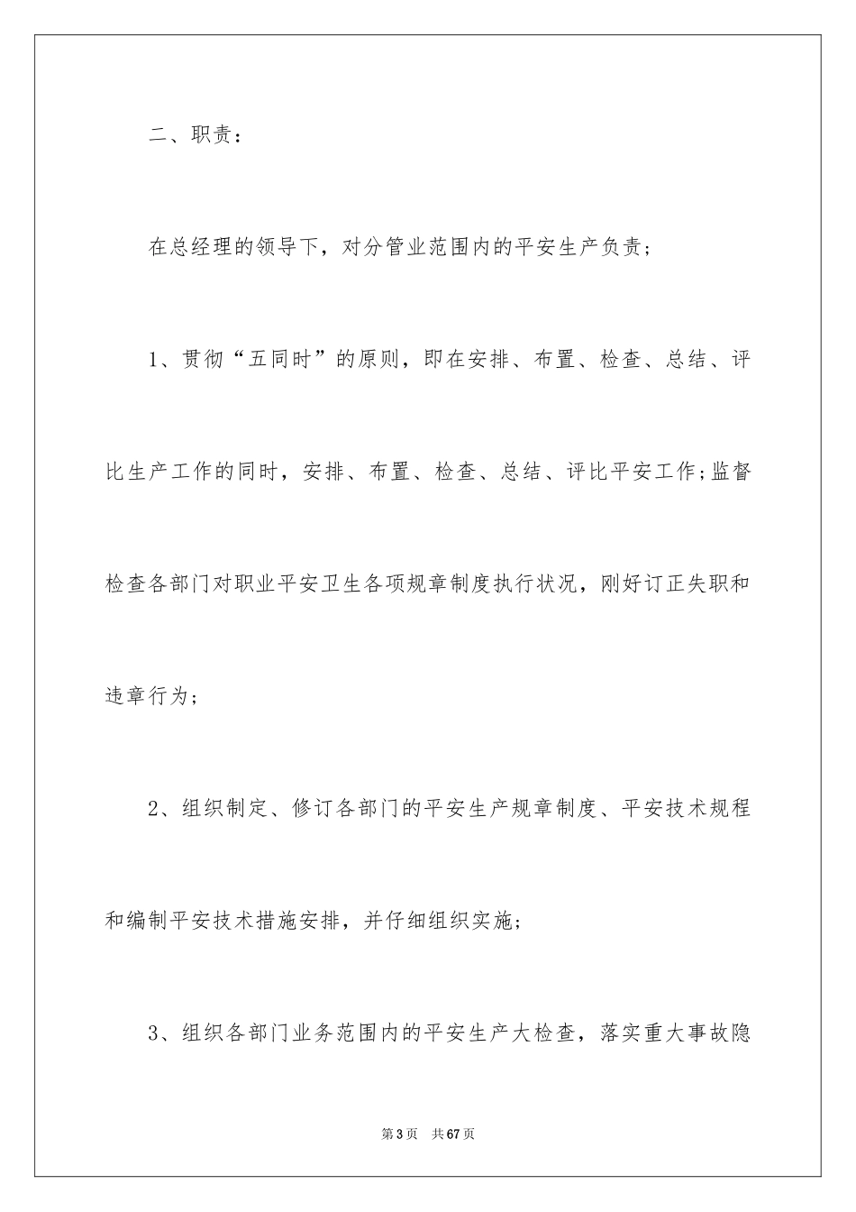 2024公司安全责任书_1_第3页