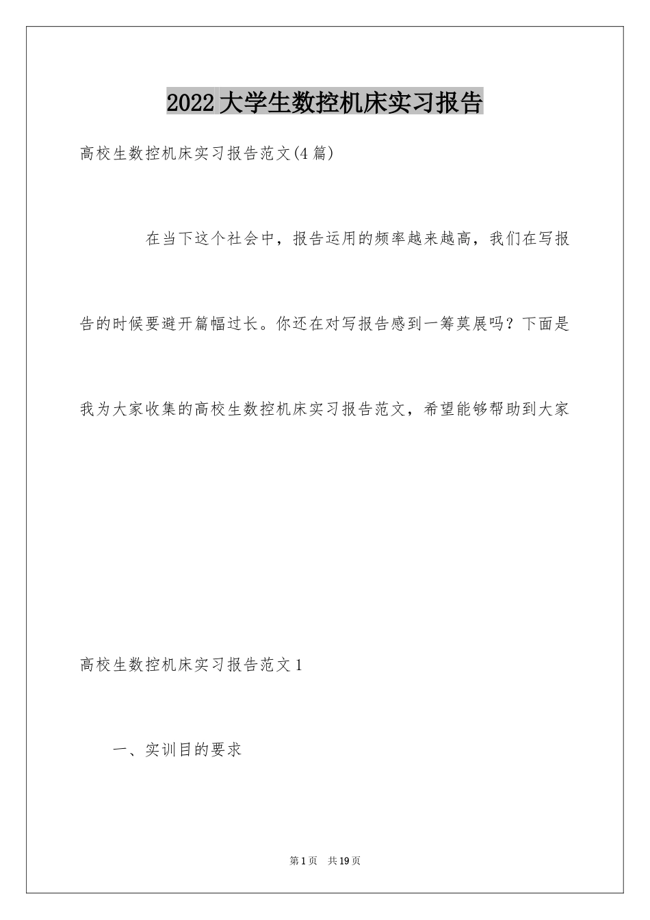 2024大学生数控机床实习报告_第1页