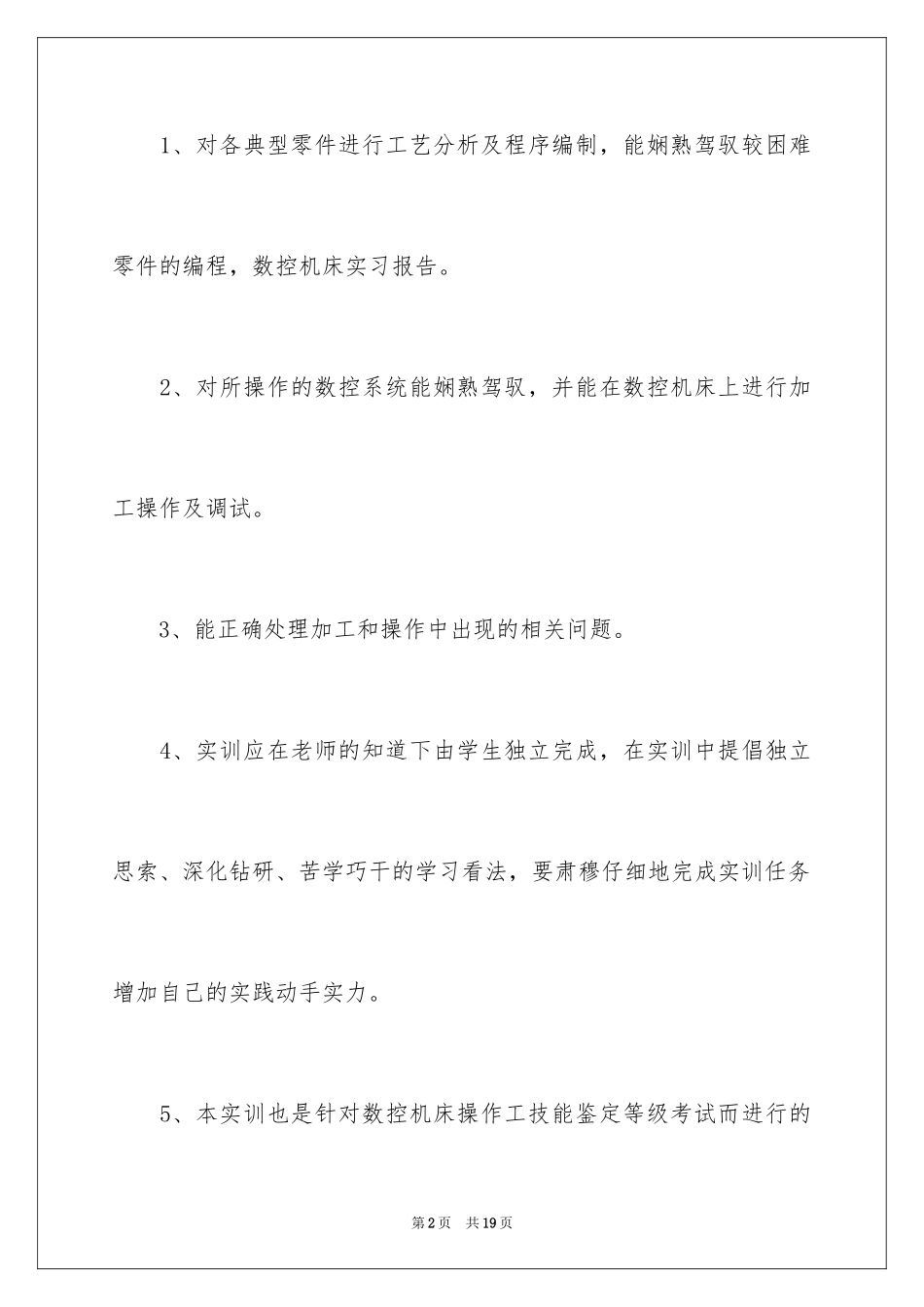 2024大学生数控机床实习报告_第2页