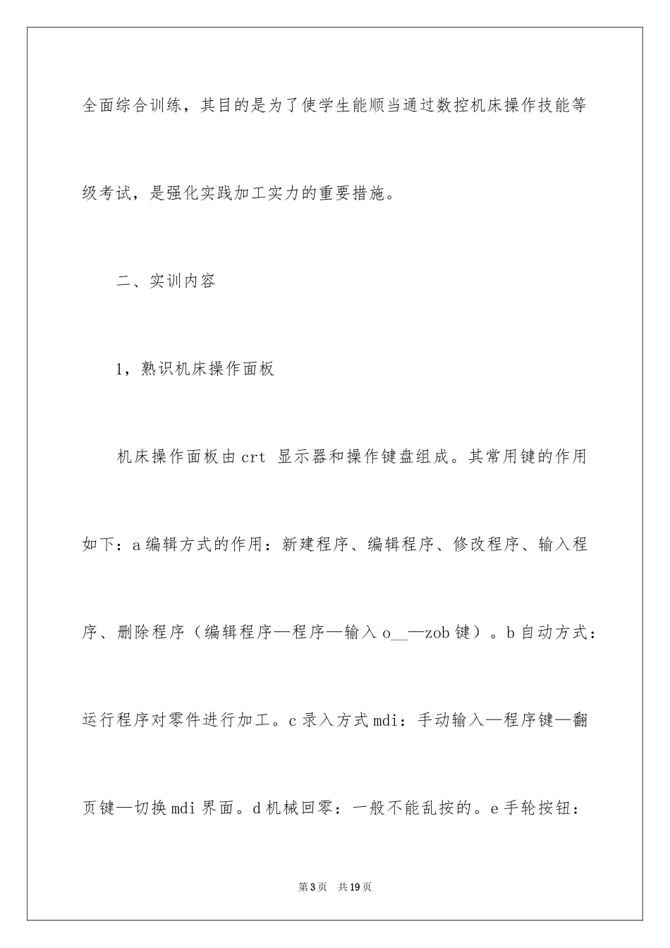 2024大学生数控机床实习报告_第3页