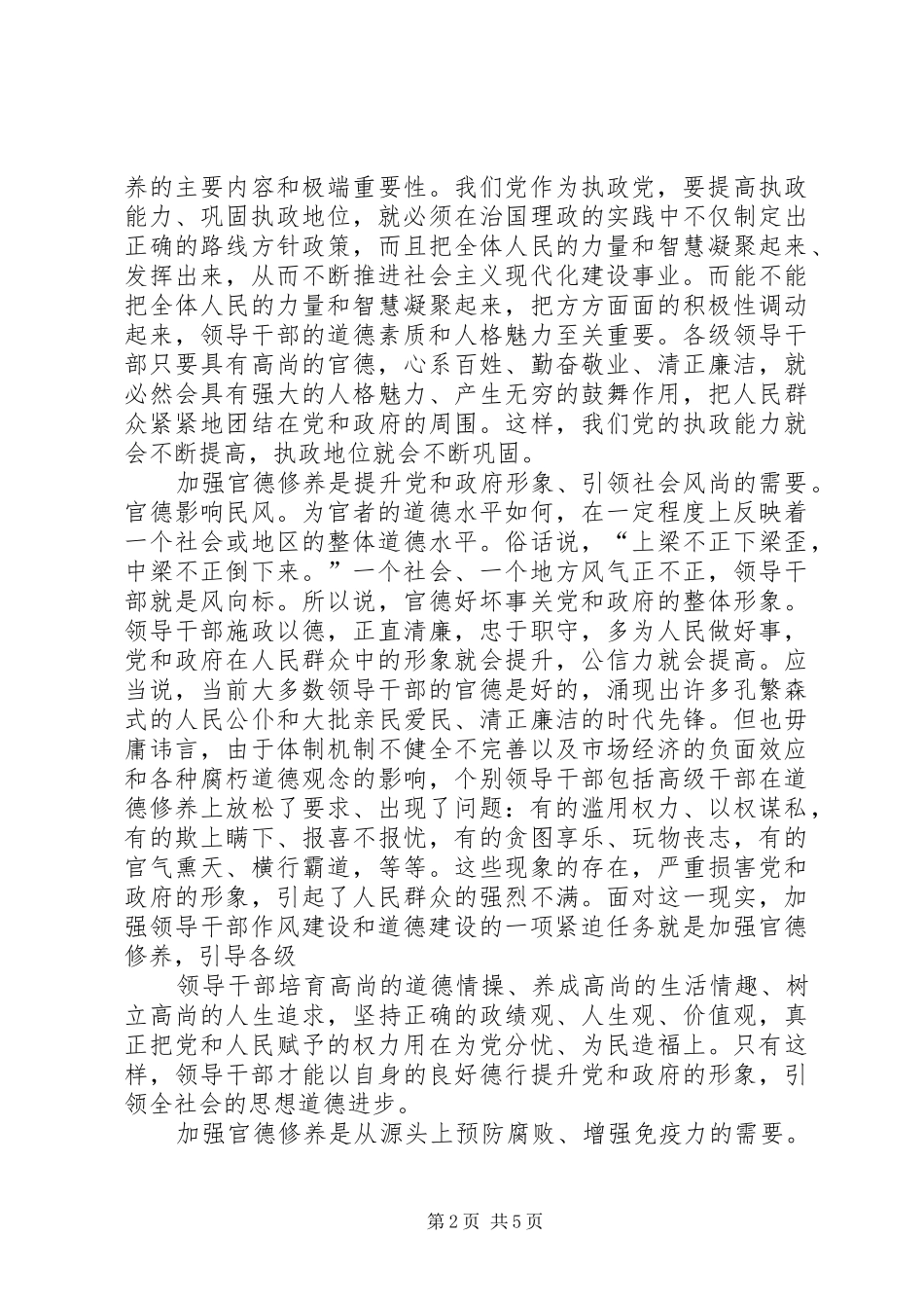 注重官德修养提升思想境界中青班体会_第2页