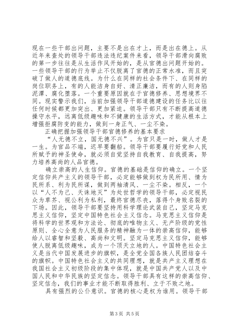 注重官德修养提升思想境界中青班体会_第3页