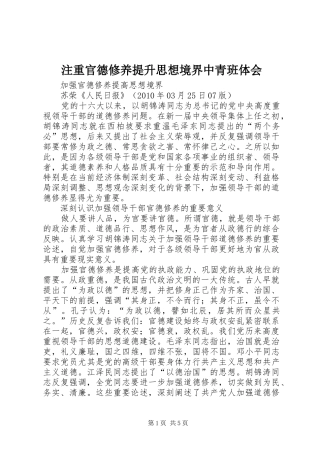 注重官德修养提升思想境界中青班体会