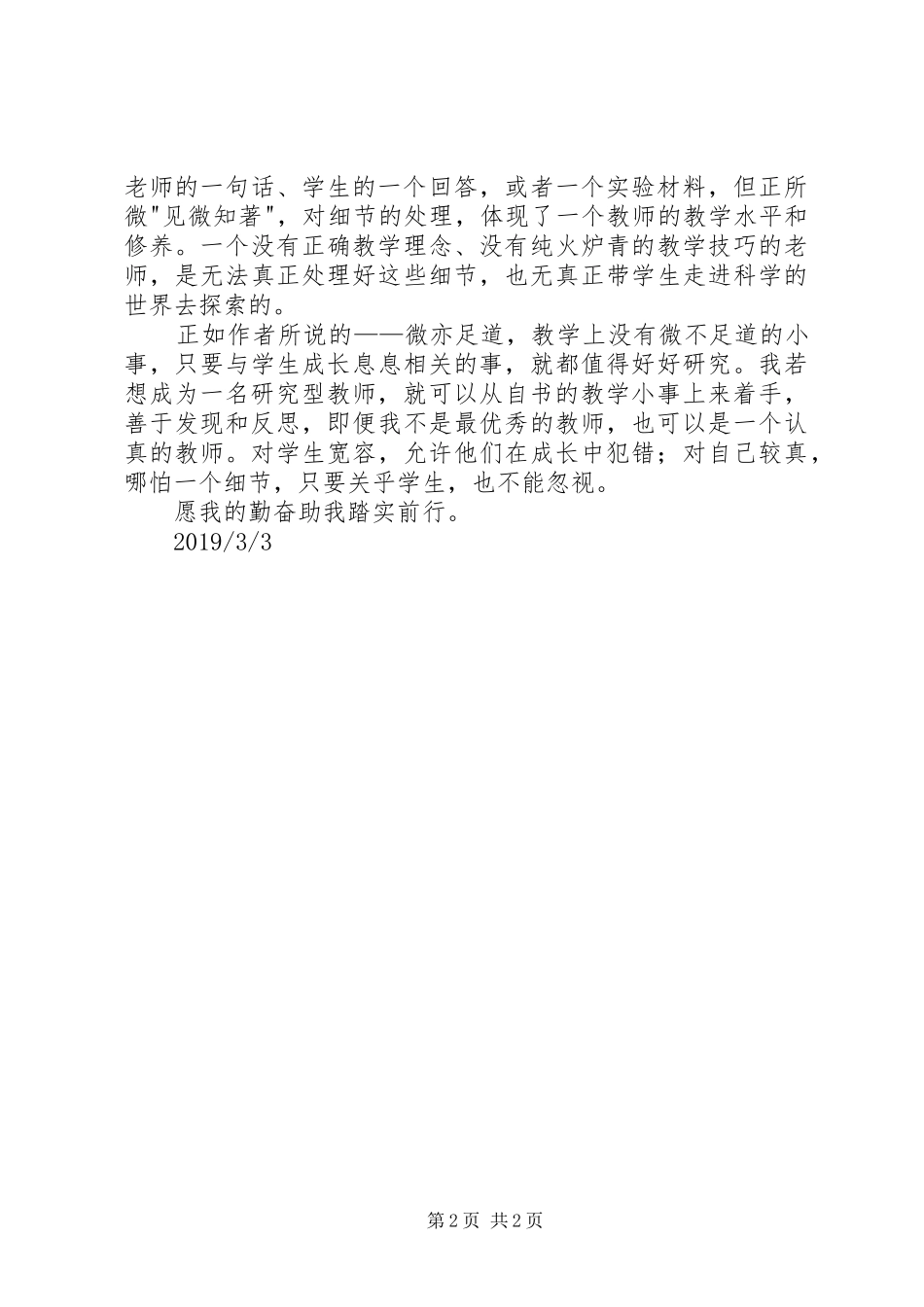 读《微亦足道——小学科学课堂细节研究》有感_第2页