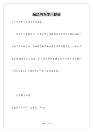 2024升学宴主持词_15