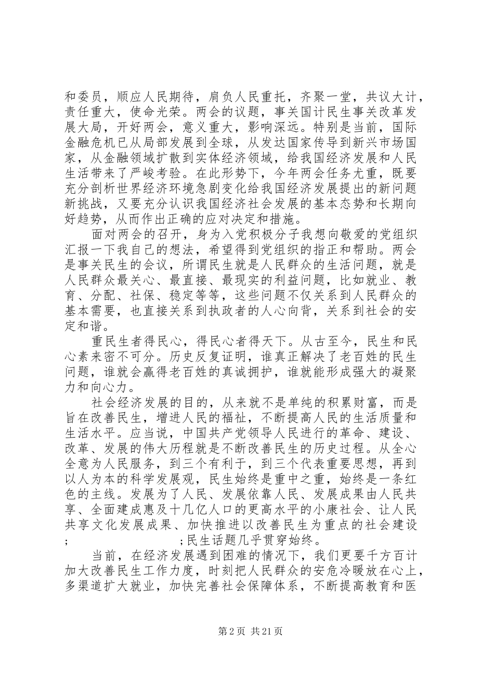 20XX年全国两会感想心得体会（15篇）_第2页