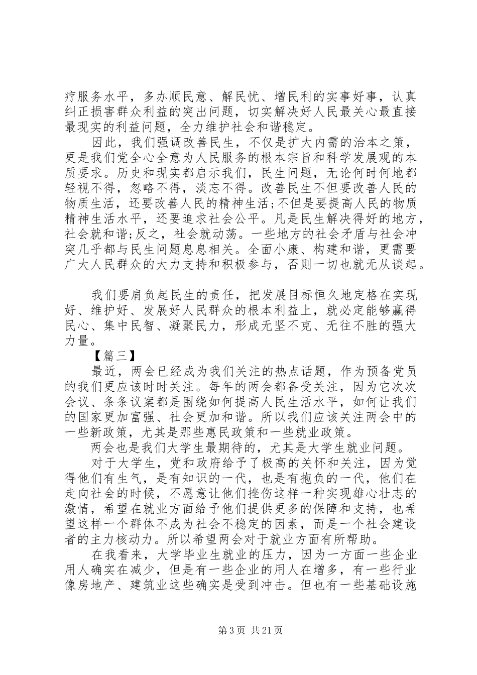 20XX年全国两会感想心得体会（15篇）_第3页