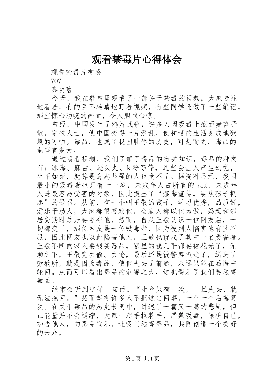 观看禁毒片心得体会_2_第1页
