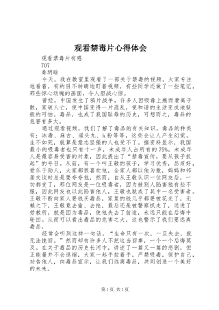 观看禁毒片心得体会_2