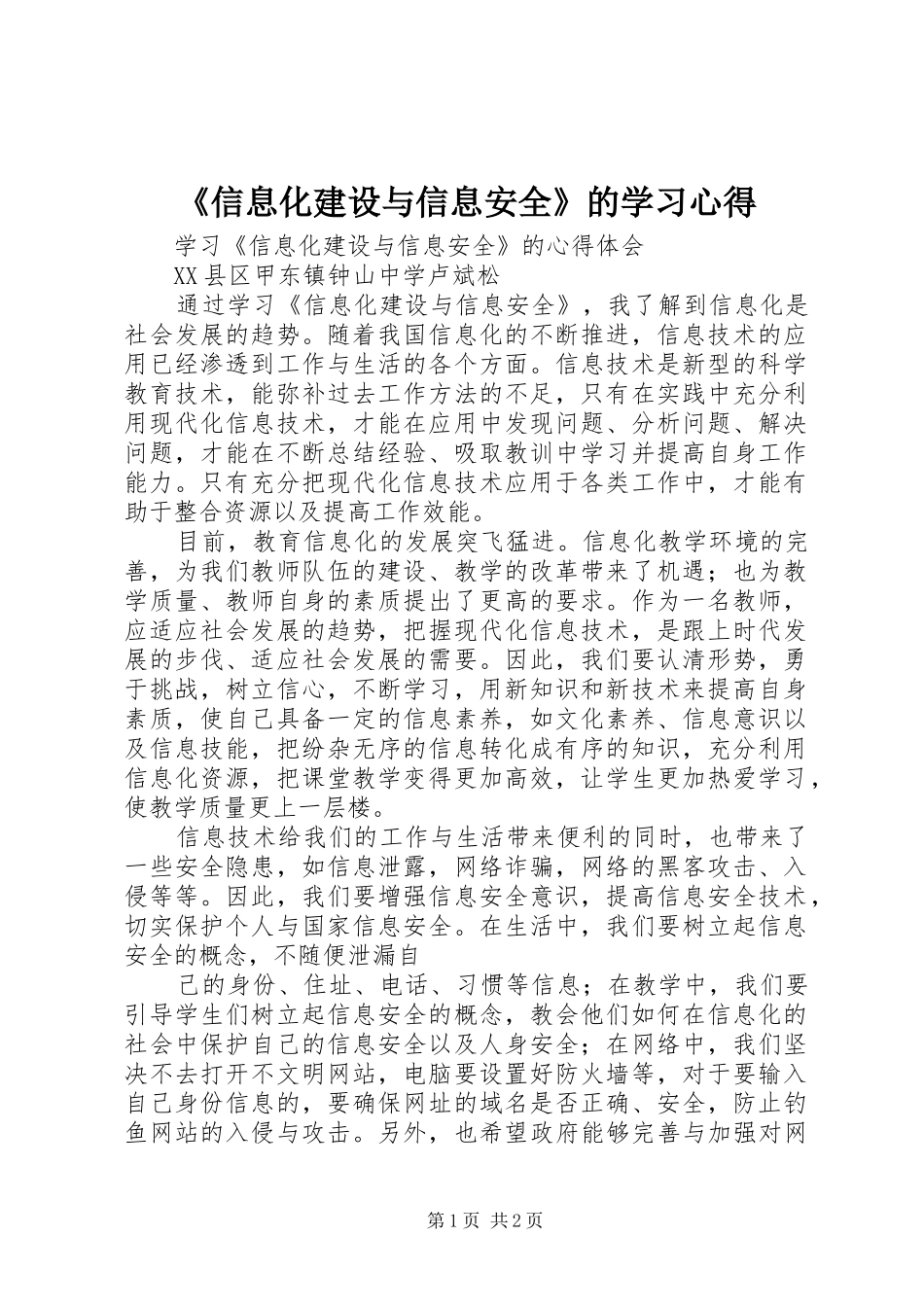 《信息化建设与信息安全》的学习心得_第1页