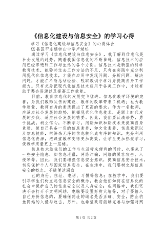 《信息化建设与信息安全》的学习心得