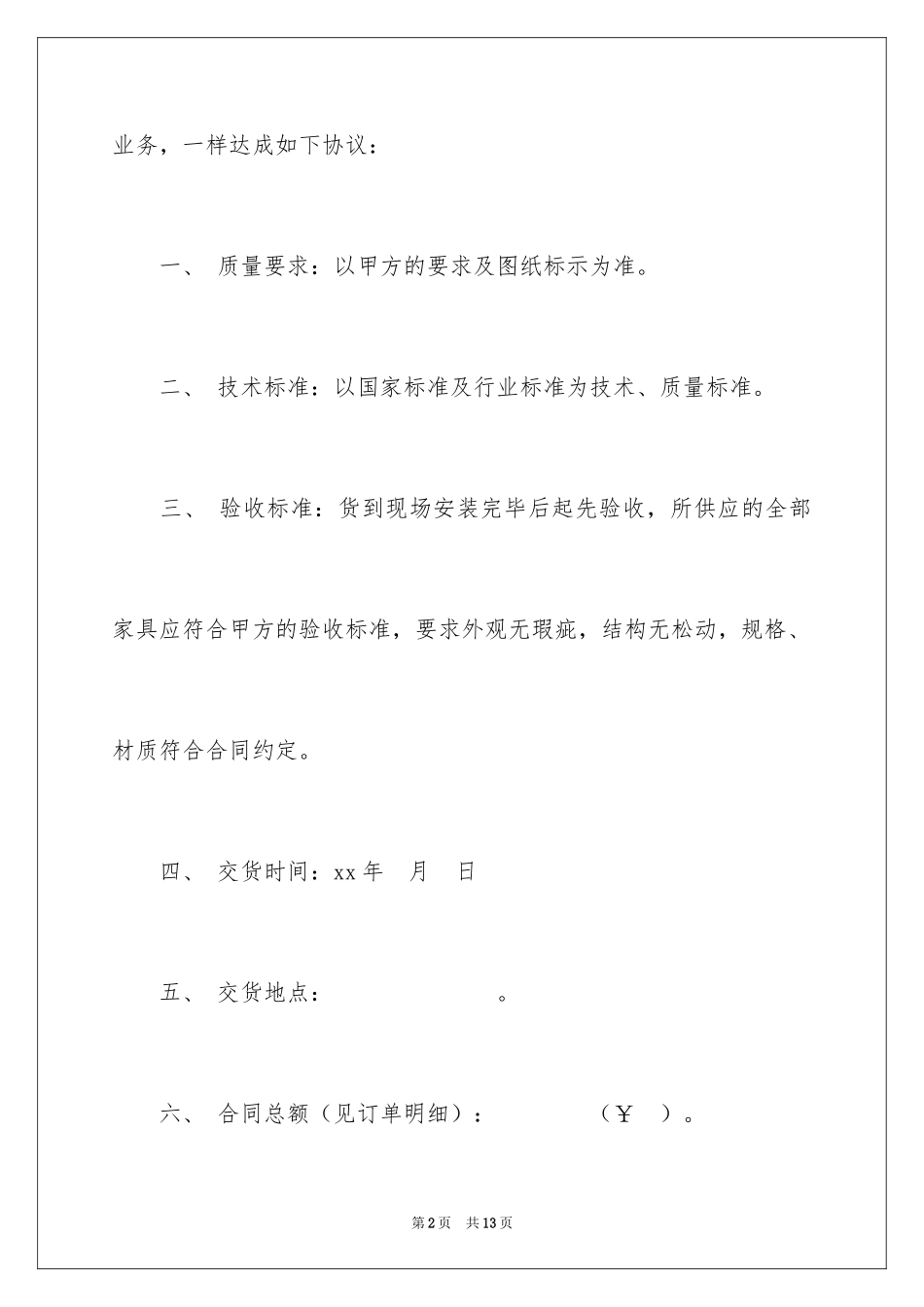 2024办公家具的销售合同_第2页
