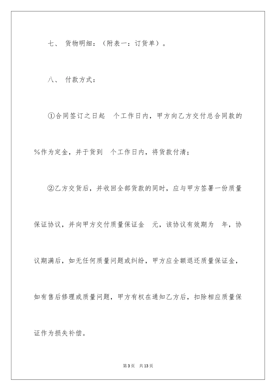 2024办公家具的销售合同_第3页