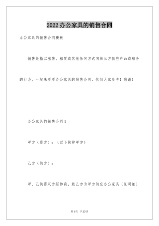 2024办公家具的销售合同