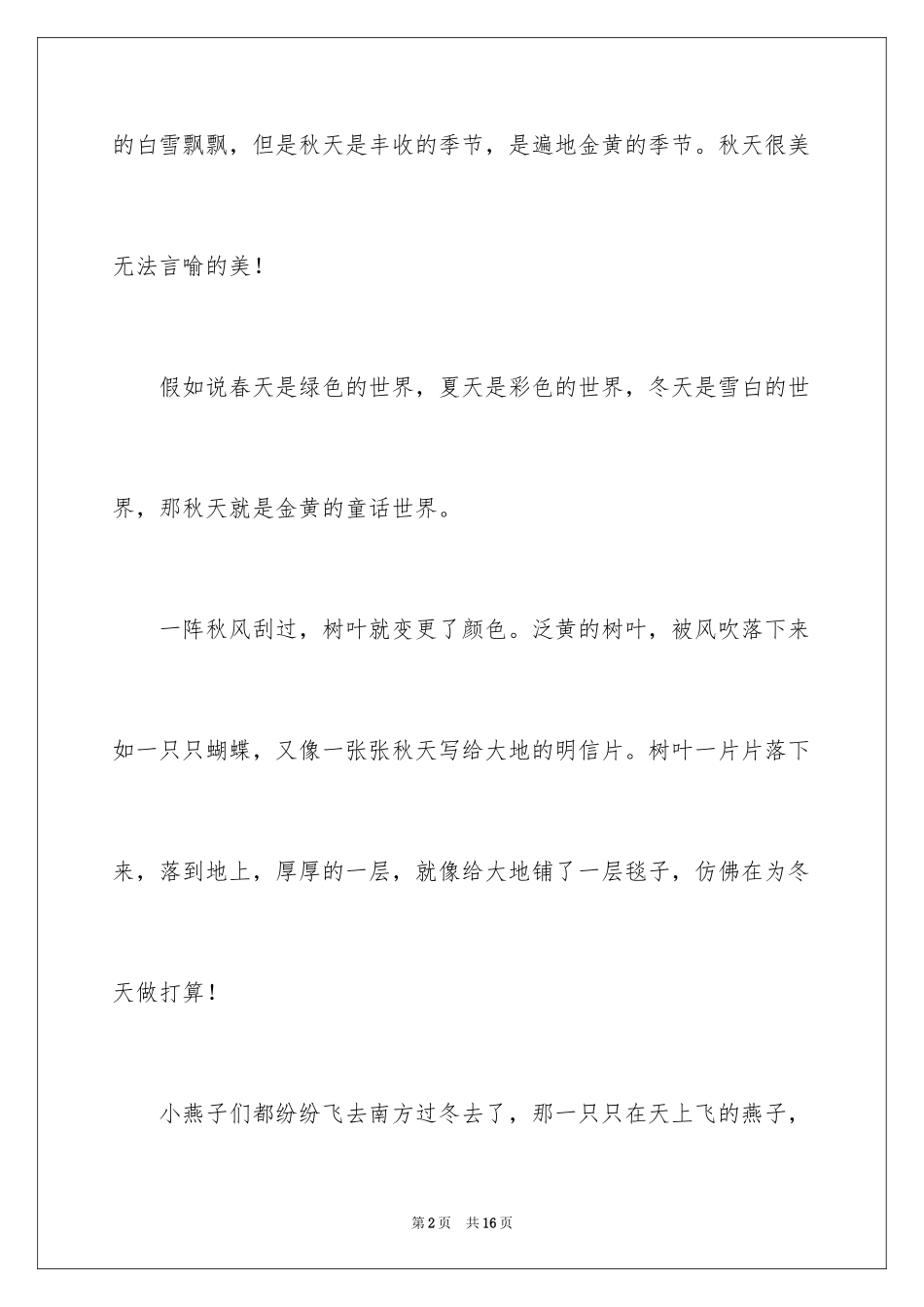 2024六年级年的作文300字_3_第2页