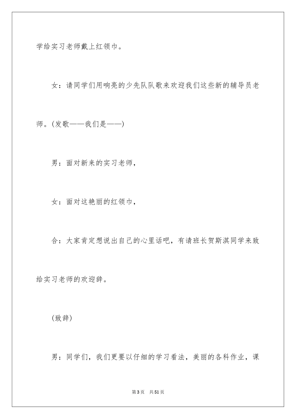 2024同学班会主持词_第3页