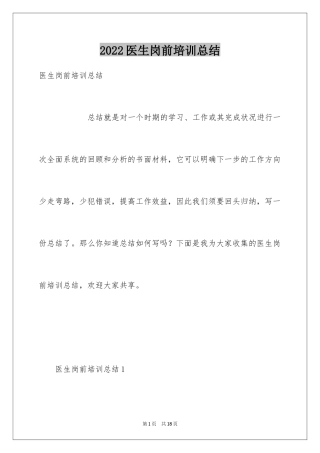 2024医生岗前培训总结