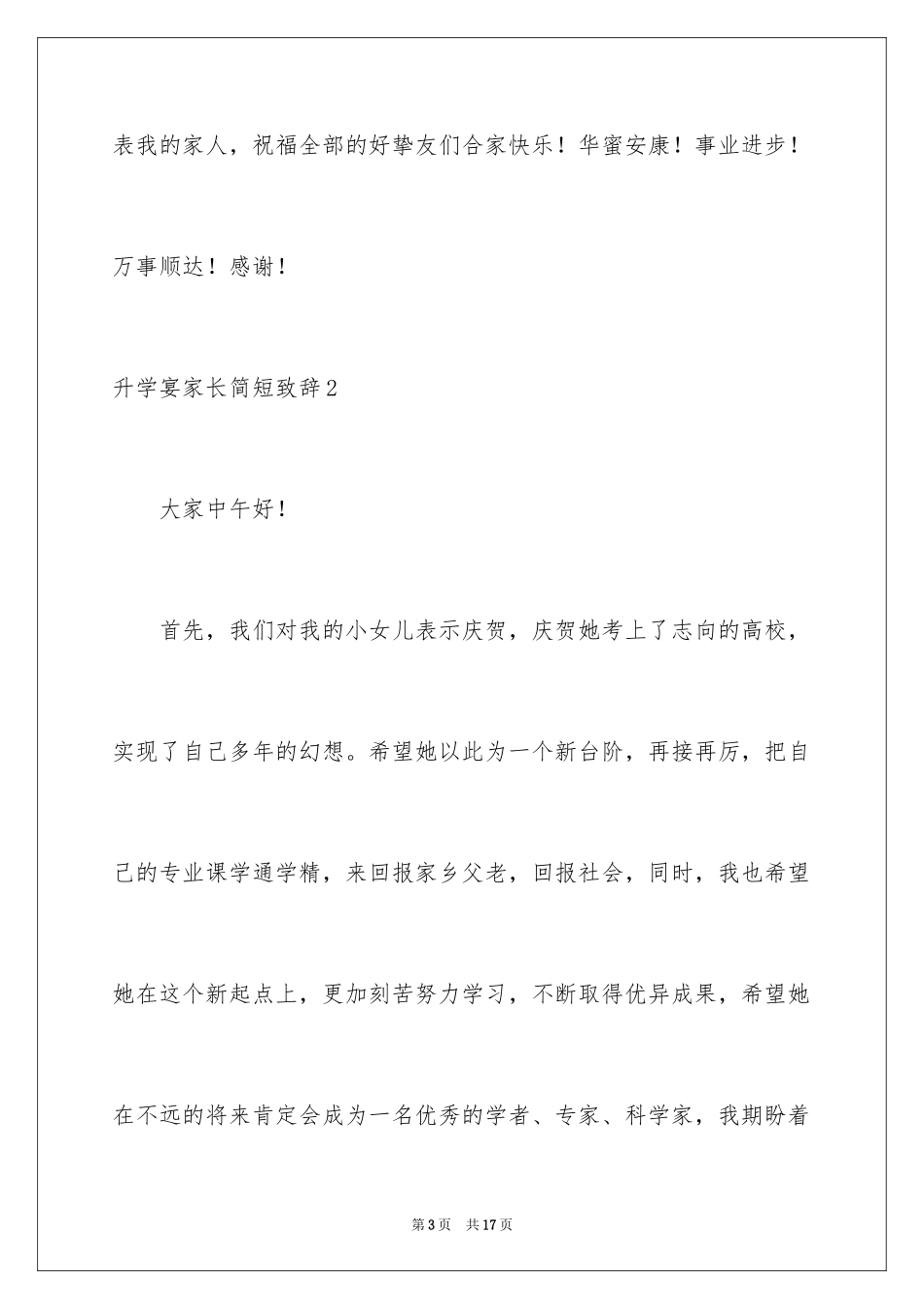 2024升学宴家长简短致辞_1_第3页
