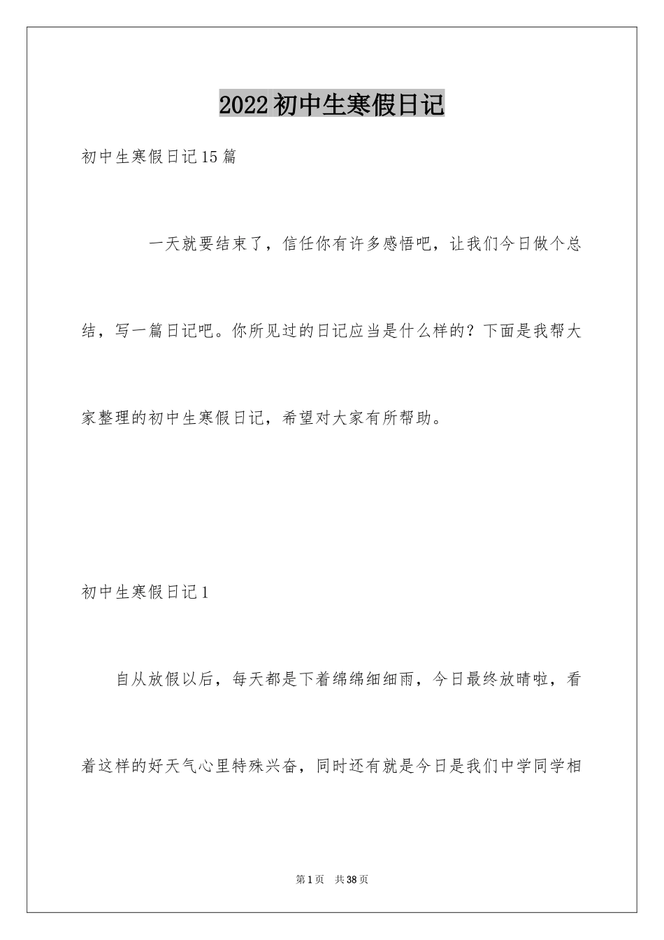 2024初中生寒假日记_29_第1页