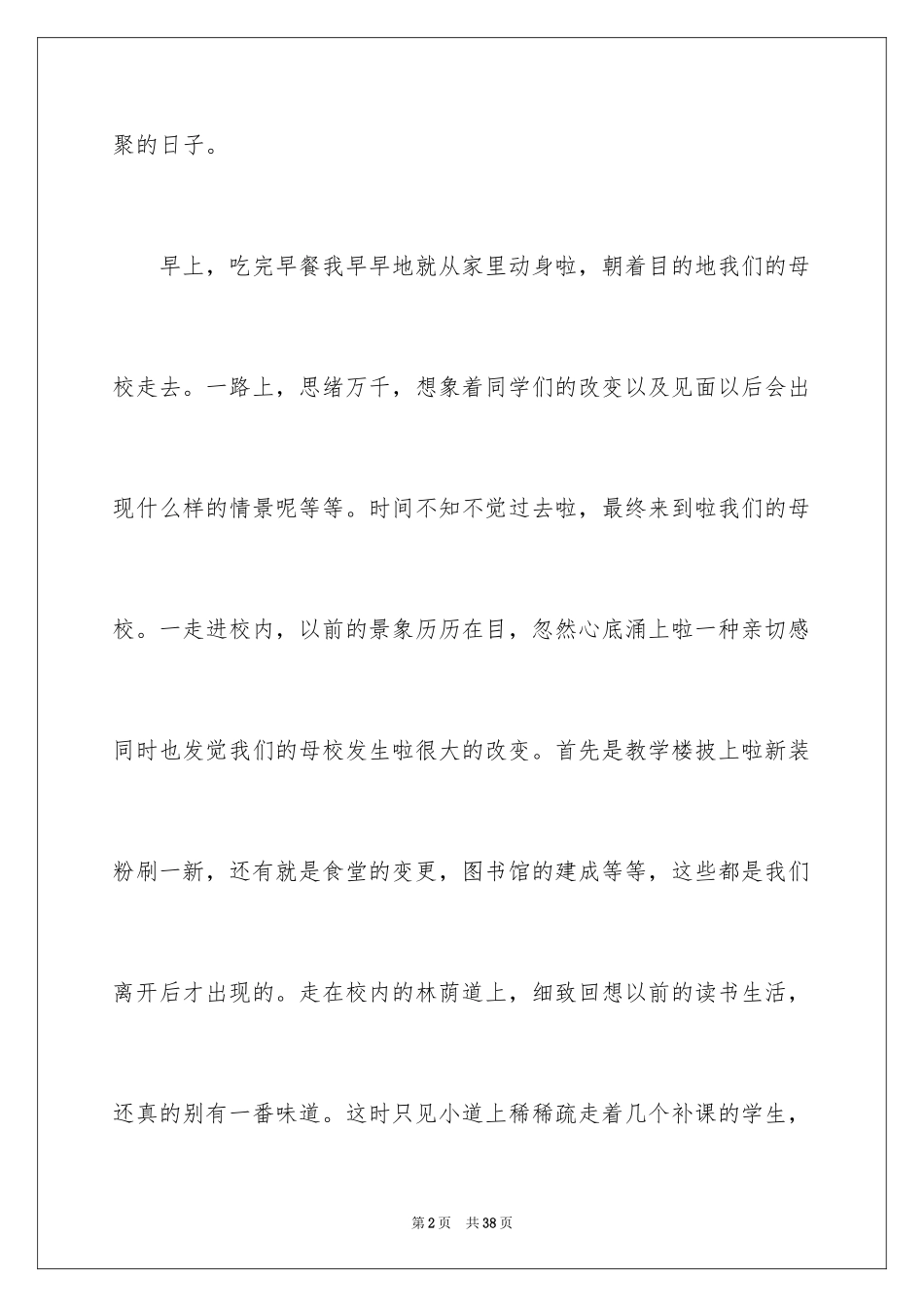 2024初中生寒假日记_29_第2页