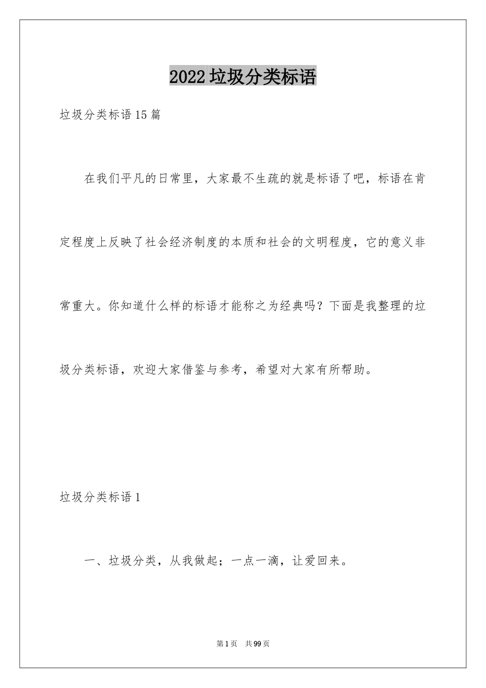 2024垃圾分类标语_2_第1页