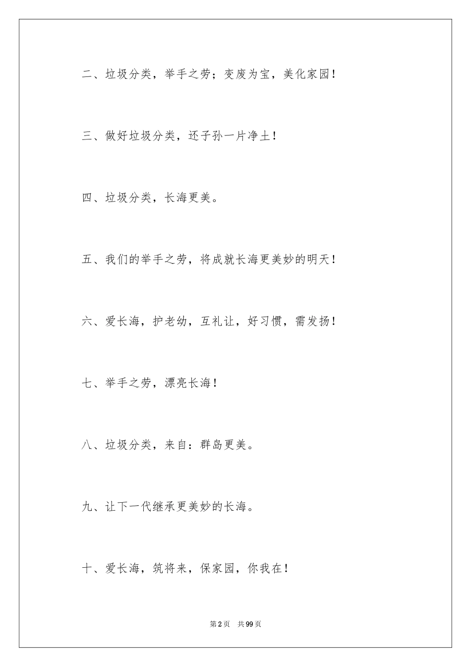 2024垃圾分类标语_2_第2页