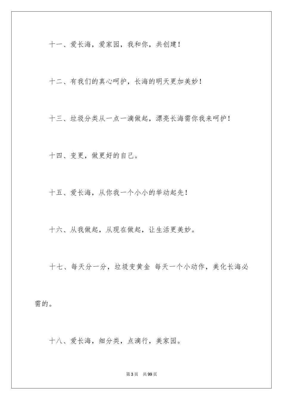 2024垃圾分类标语_2_第3页