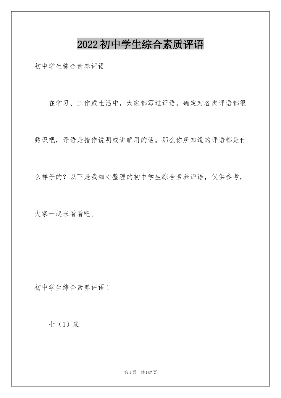 2024初中学生综合素质评语_第1页