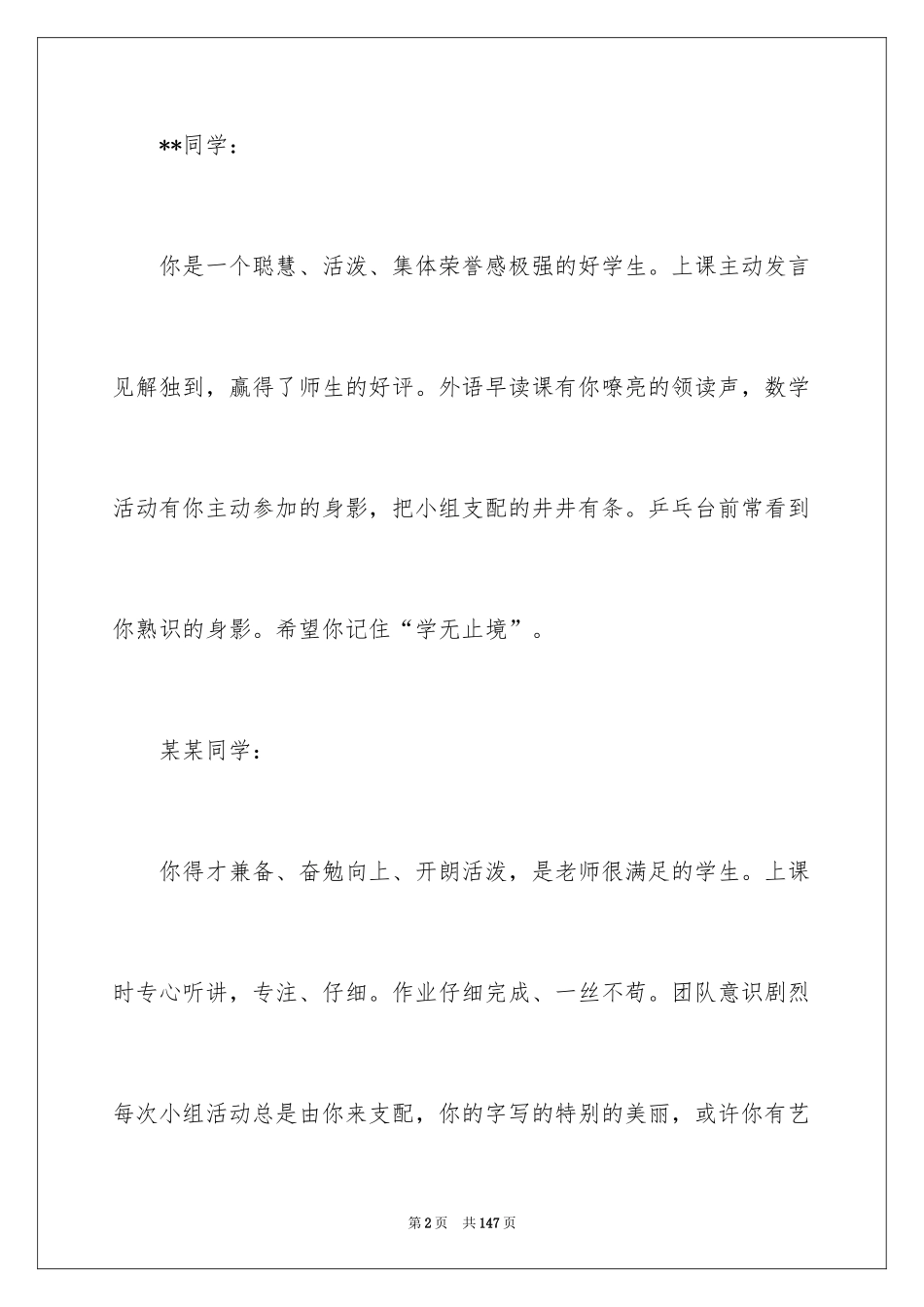 2024初中学生综合素质评语_第2页