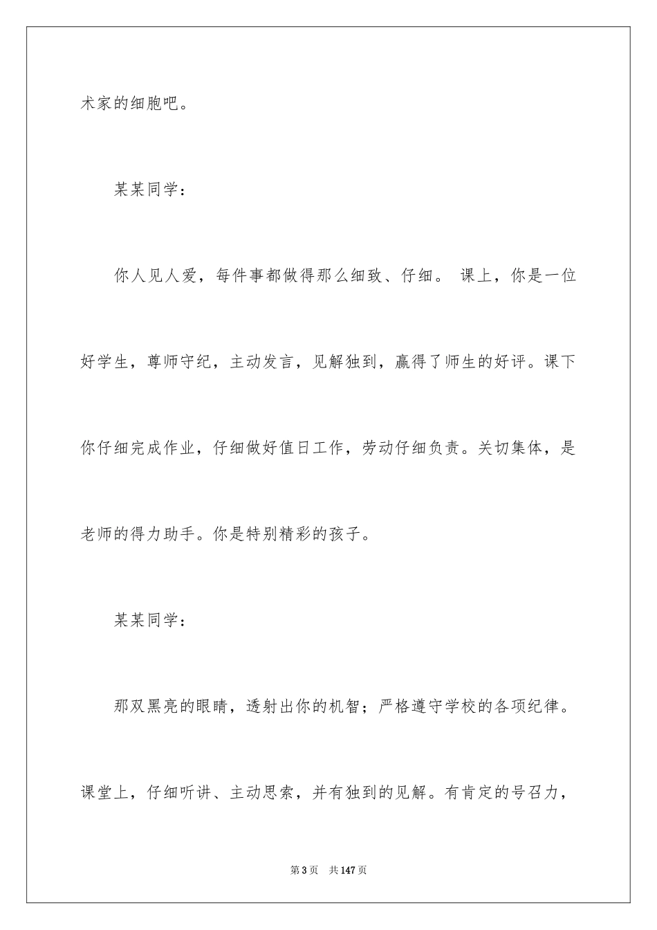 2024初中学生综合素质评语_第3页