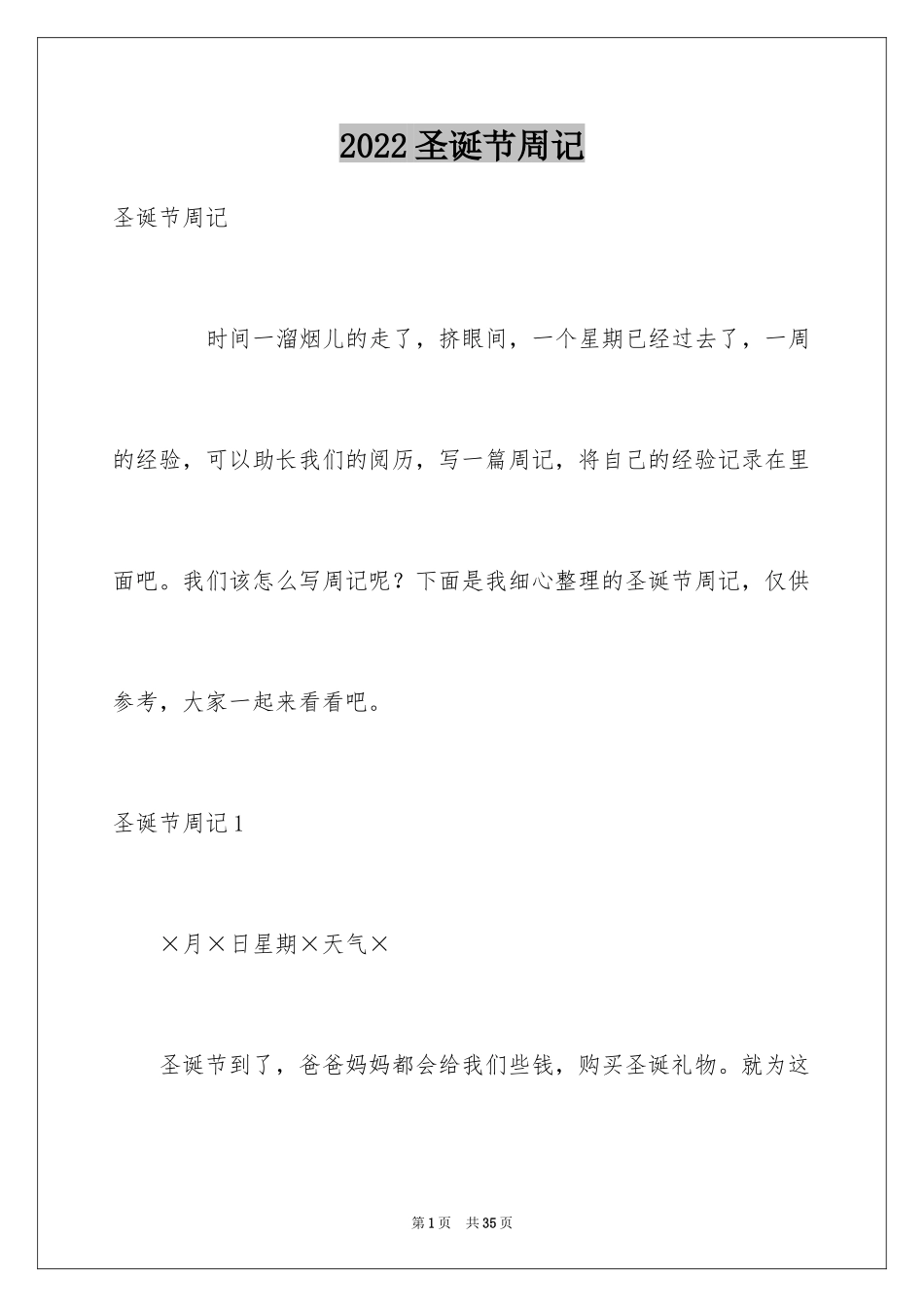 2024圣诞节周记_8_第1页