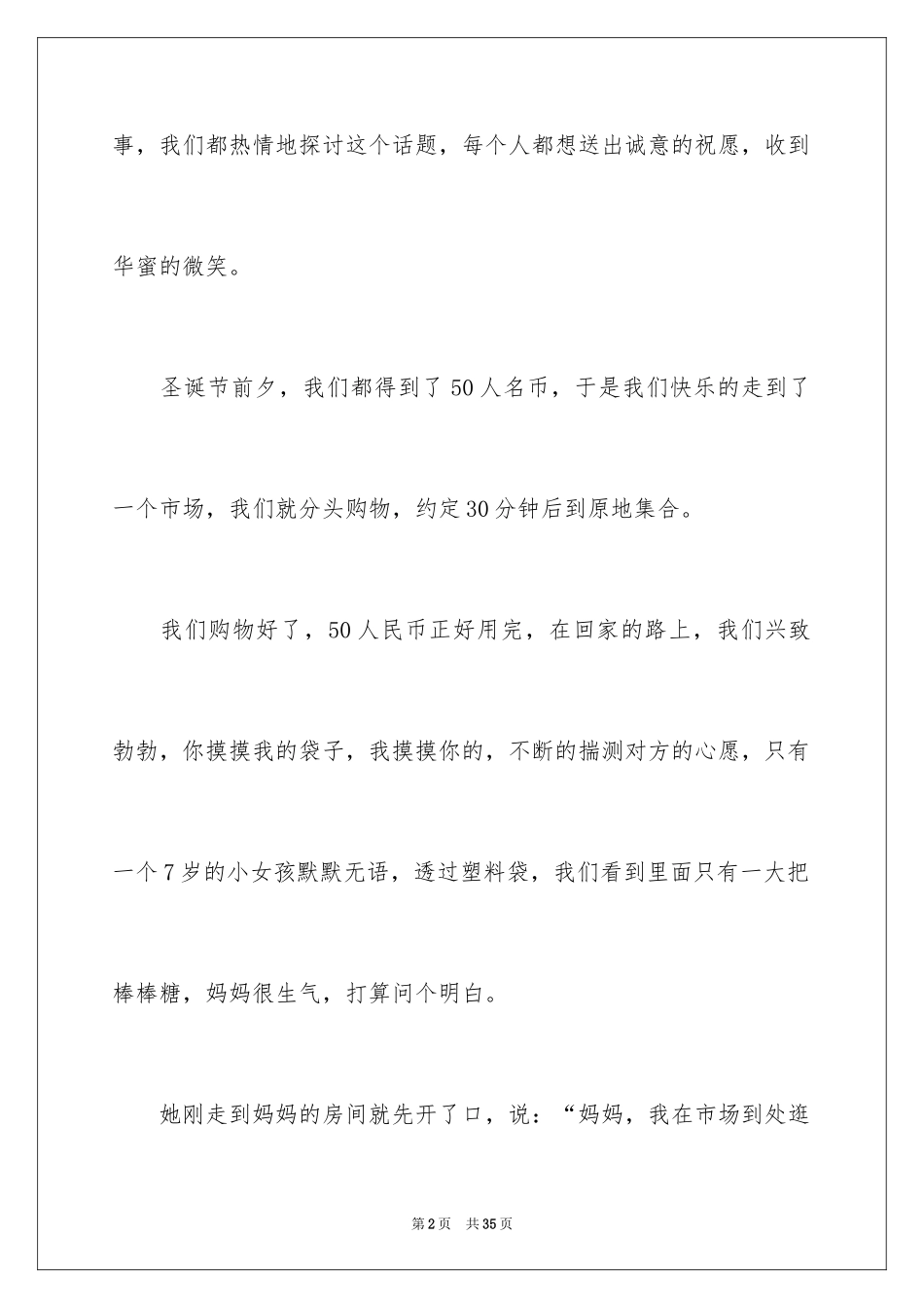 2024圣诞节周记_8_第2页