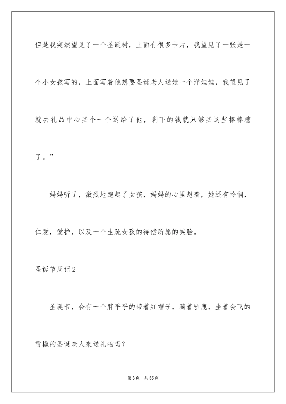 2024圣诞节周记_8_第3页
