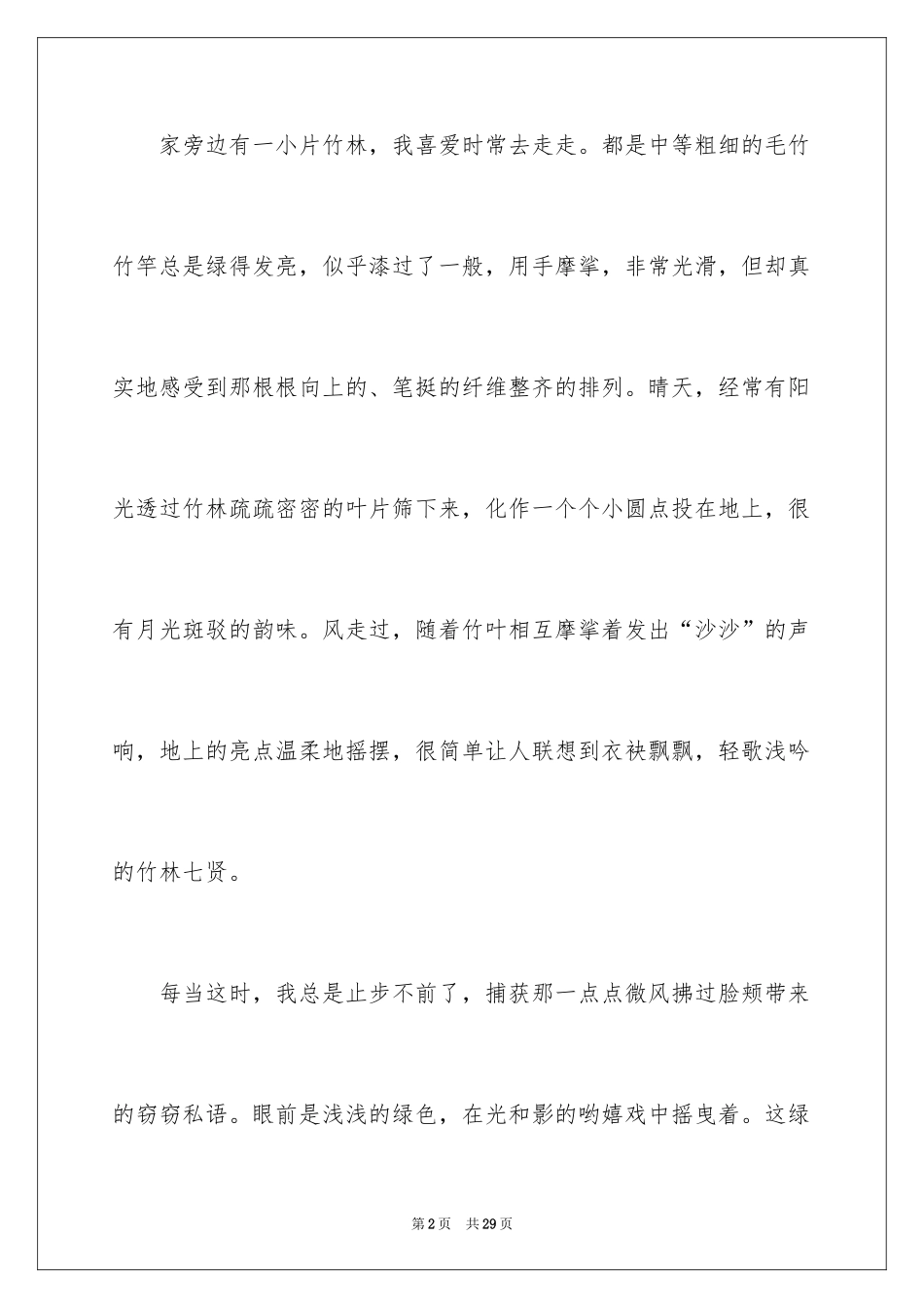 2024初一期中满分作文_第2页