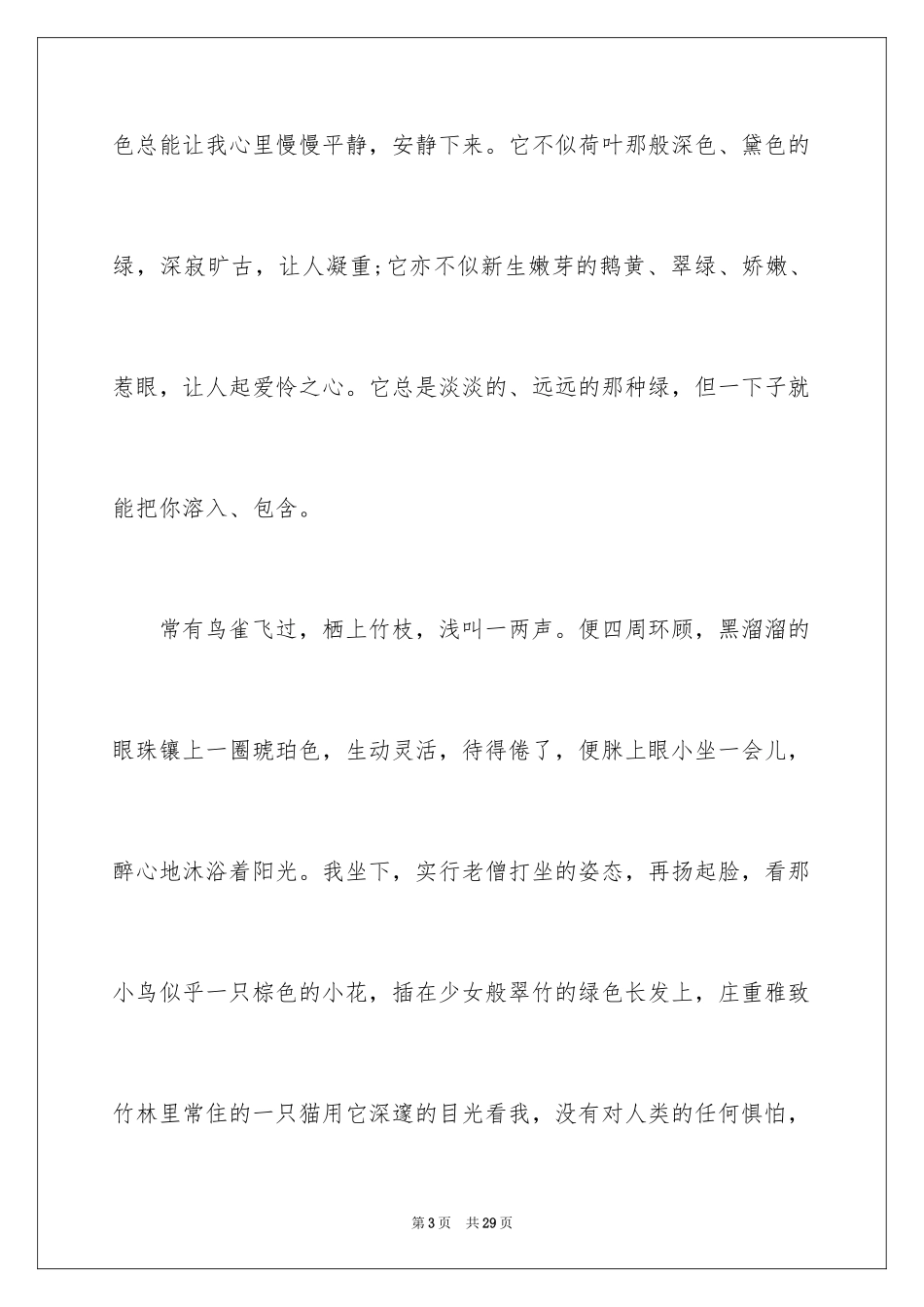 2024初一期中满分作文_第3页