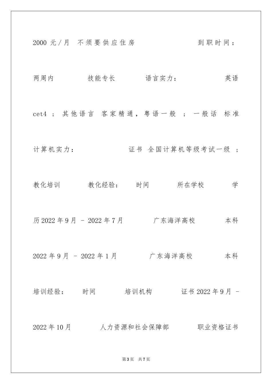 2024国际经济与贸易个人简历_第3页