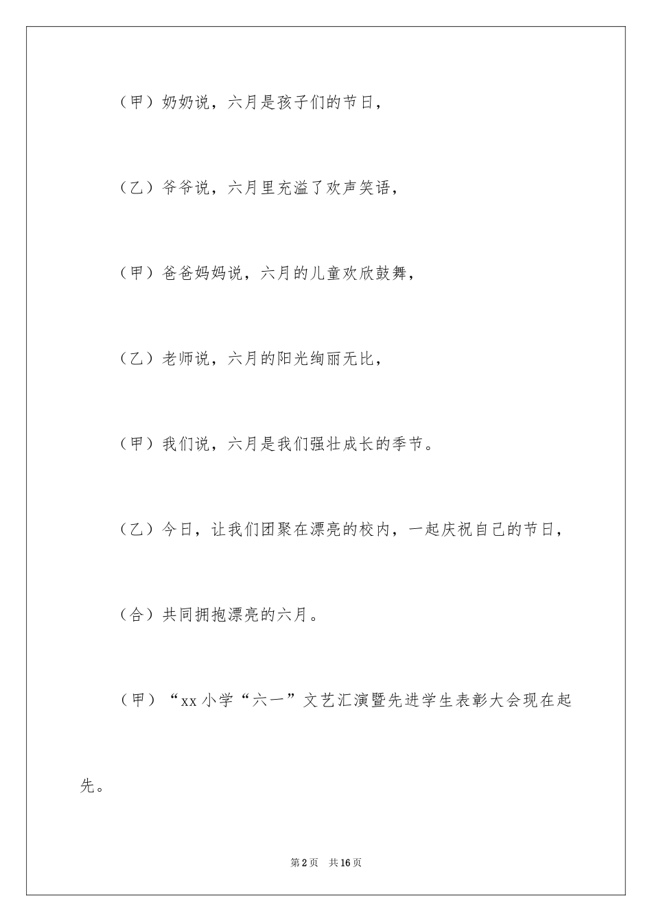 2024六一儿童节主持词_4_第2页