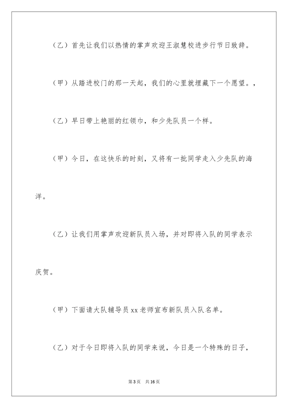 2024六一儿童节主持词_4_第3页