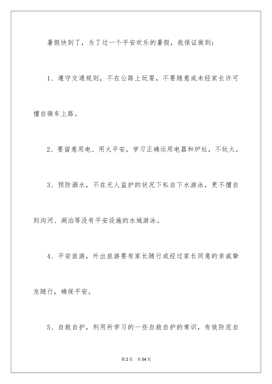 2024学生保证书_12_第2页