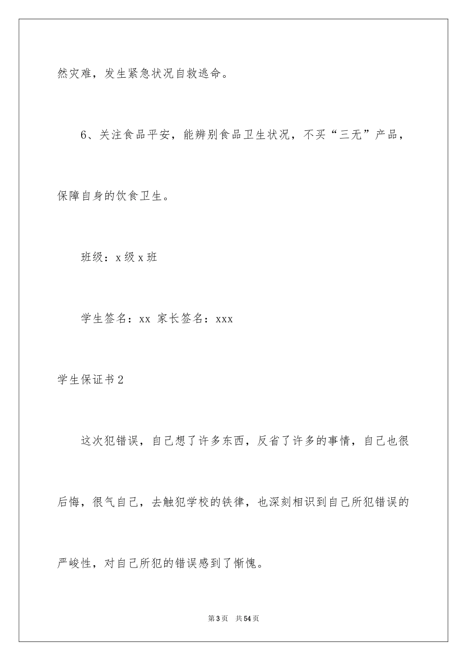 2024学生保证书_12_第3页
